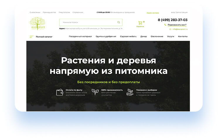 Проект ecoplant-pitomnik.ru