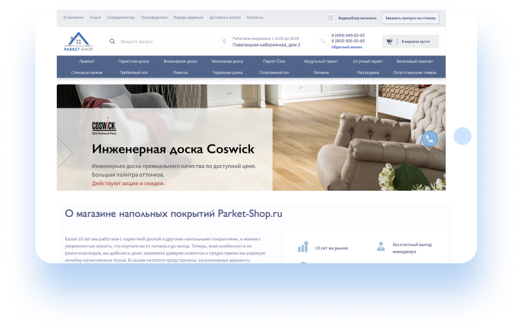 Проект parket-shop.ru
